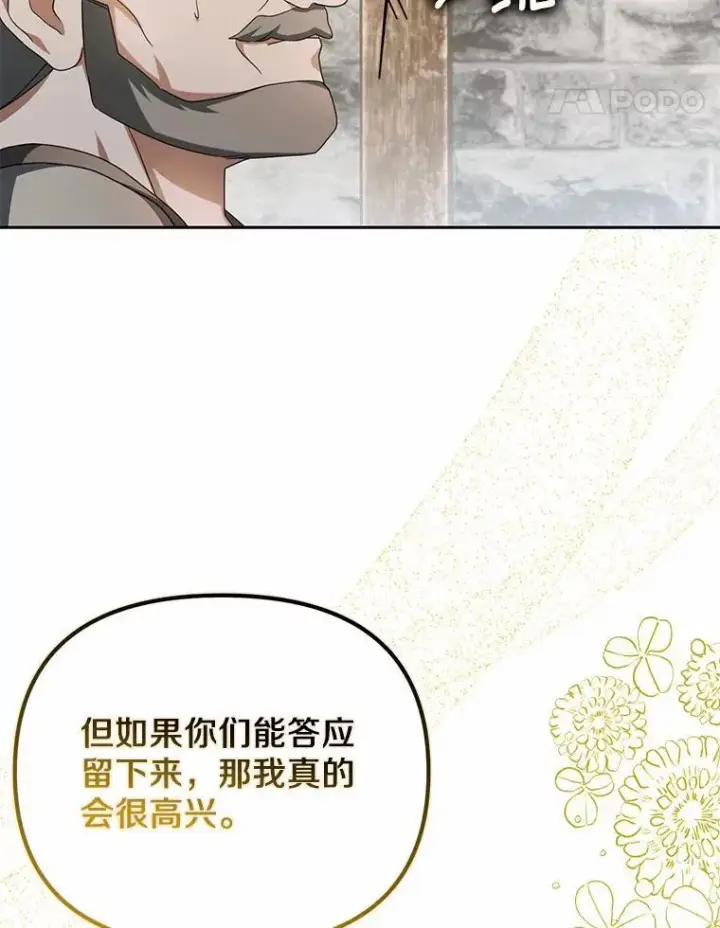 漫画《为何执着于假妻子？》19.我们很需要你们第94张图