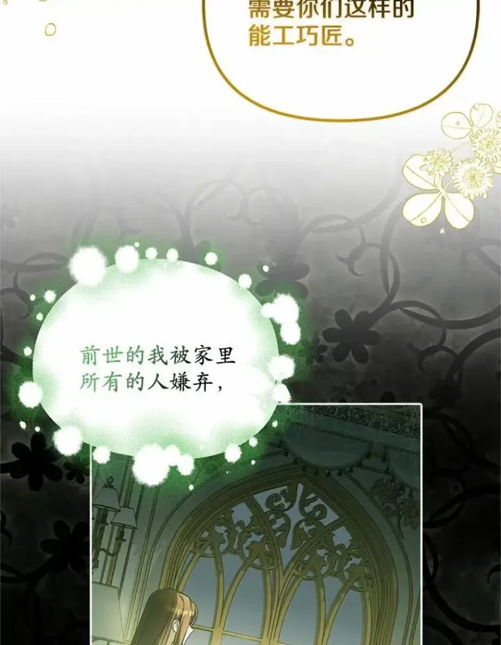 漫画《为何执着于假妻子？》19.我们很需要你们第96张图