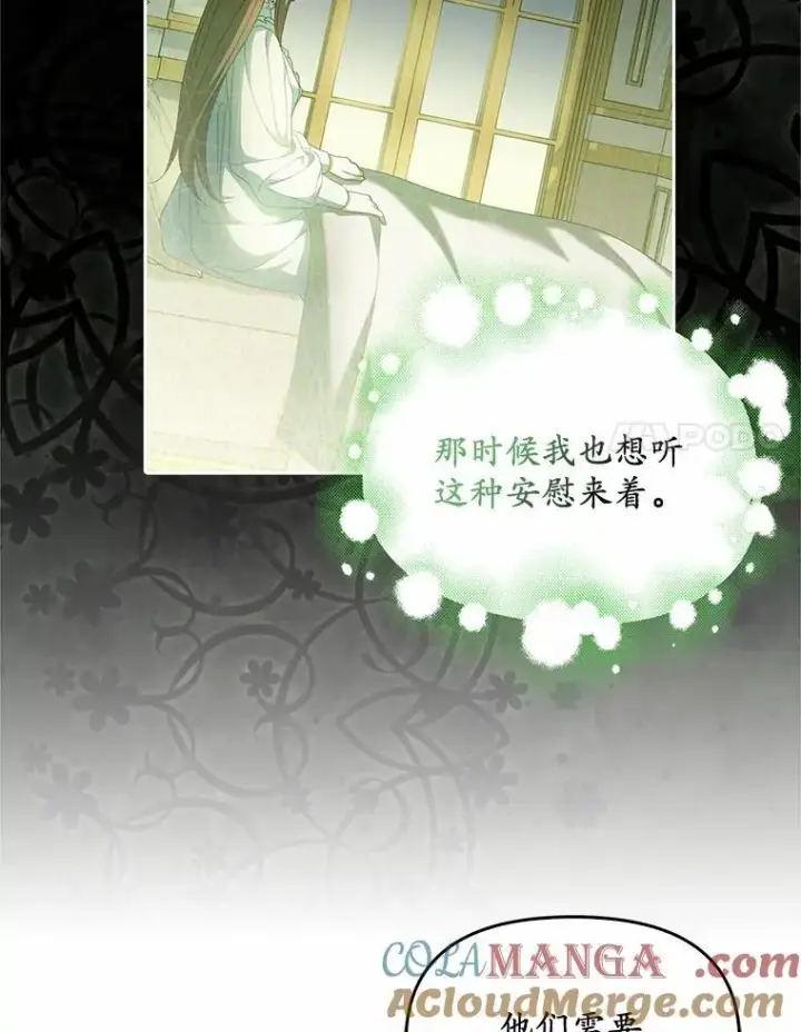 漫画《为何执着于假妻子？》19.我们很需要你们第97张图