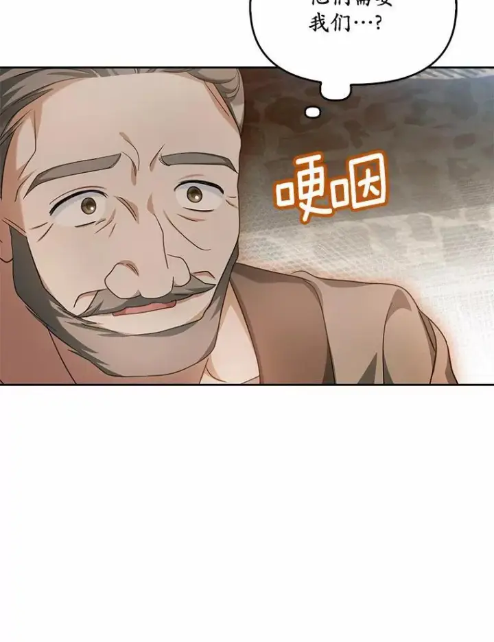 漫画《为何执着于假妻子？》19.我们很需要你们第98张图