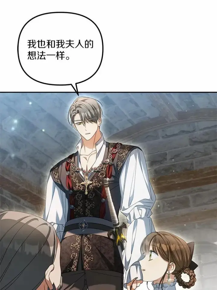 漫画《为何执着于假妻子？》19.我们很需要你们第99张图