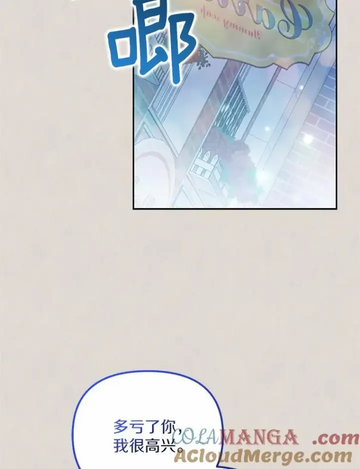 漫画《为何执着于假妻子？》20.曾经的礼物第101张图