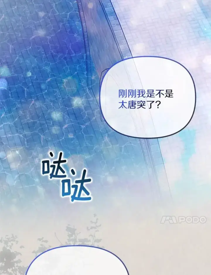漫画《为何执着于假妻子？》20.曾经的礼物第103张图