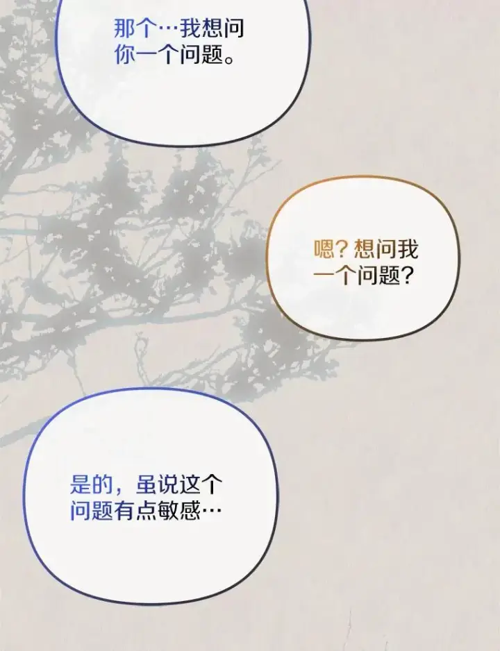 漫画《为何执着于假妻子？》20.曾经的礼物第104张图