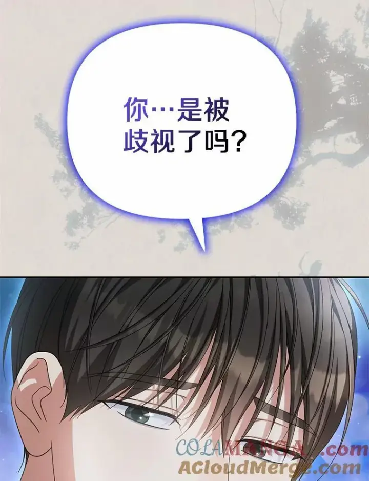 漫画《为何执着于假妻子？》20.曾经的礼物第105张图