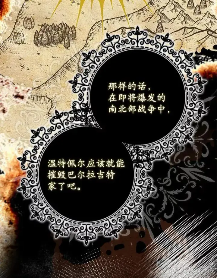 漫画《为何执着于假妻子？》20.曾经的礼物第11张图