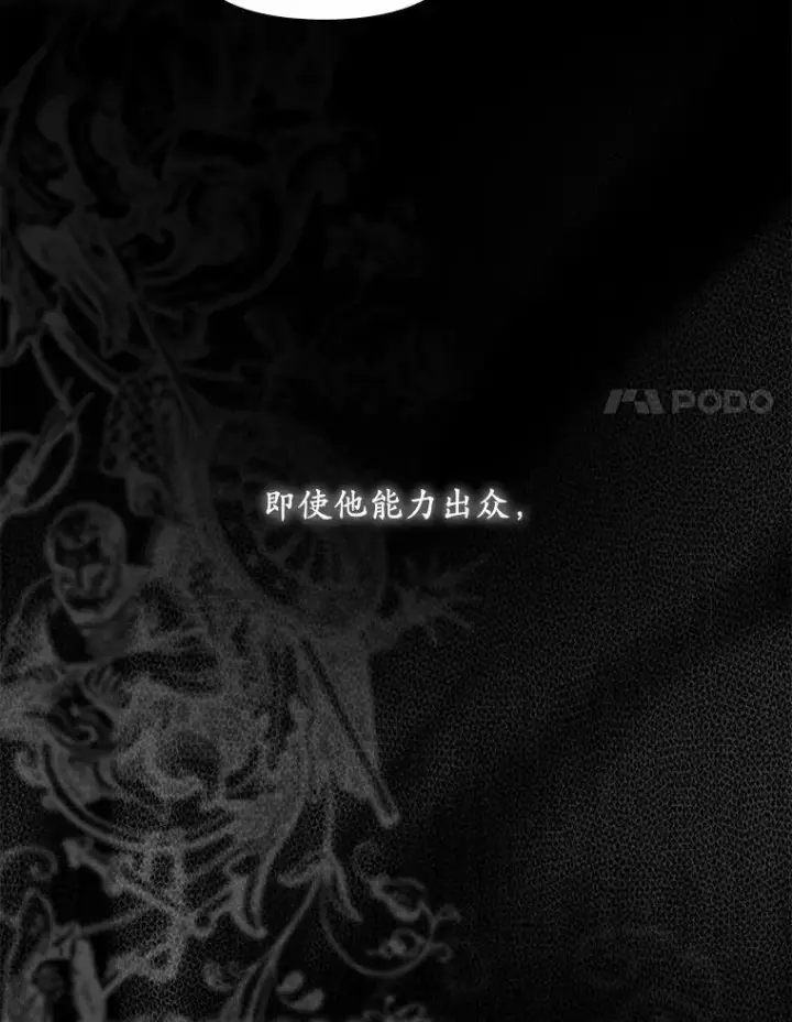 漫画《为何执着于假妻子？》20.曾经的礼物第110张图