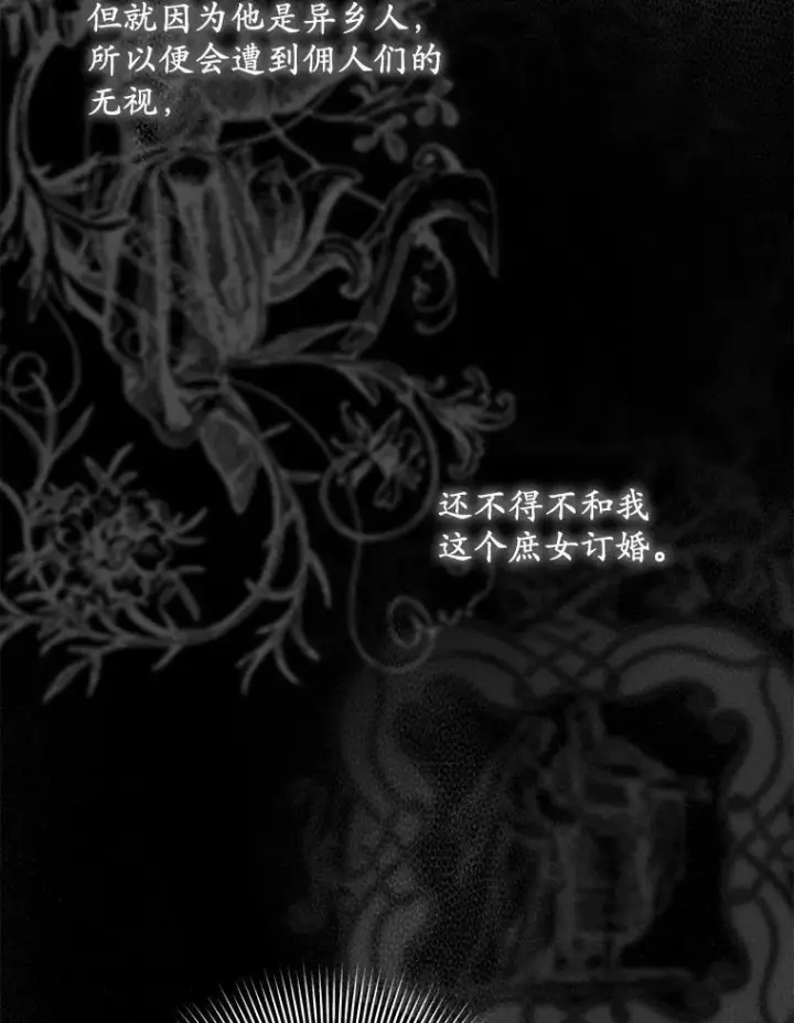 漫画《为何执着于假妻子？》20.曾经的礼物第111张图