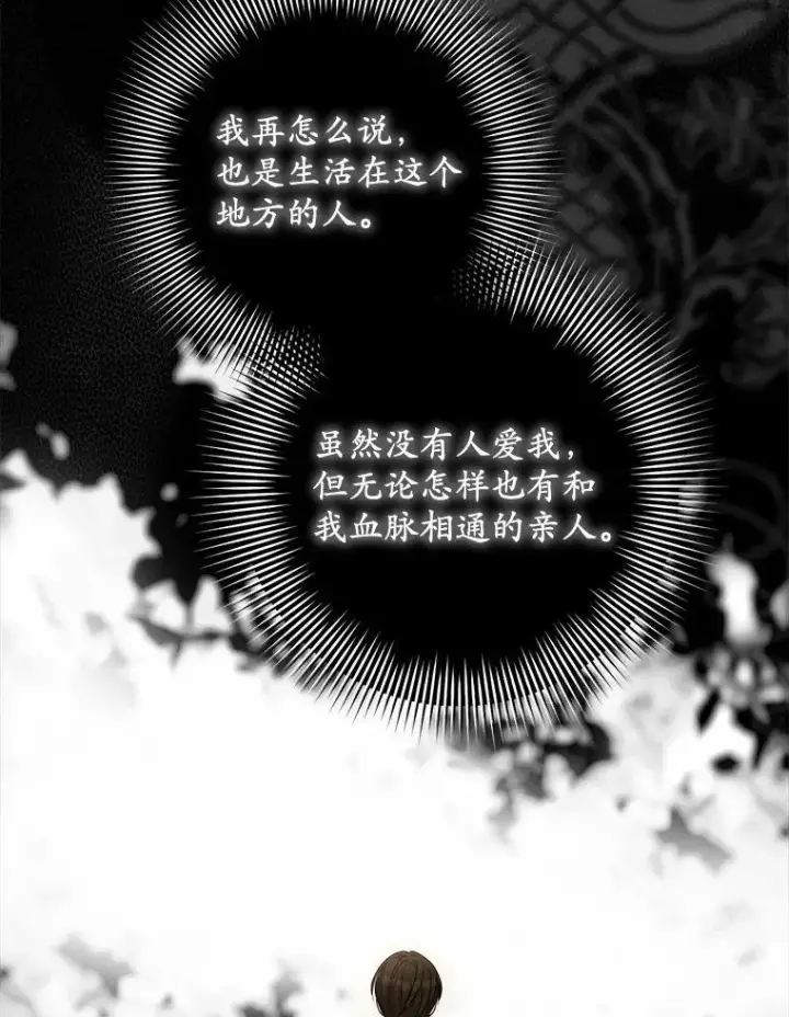 漫画《为何执着于假妻子？》20.曾经的礼物第112张图