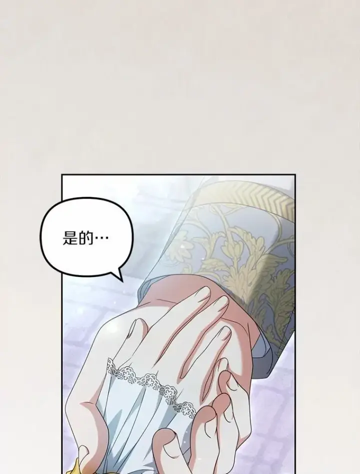 漫画《为何执着于假妻子？》20.曾经的礼物第118张图