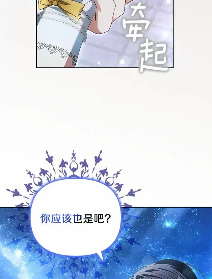 漫画《为何执着于假妻子？》20.曾经的礼物第119张图