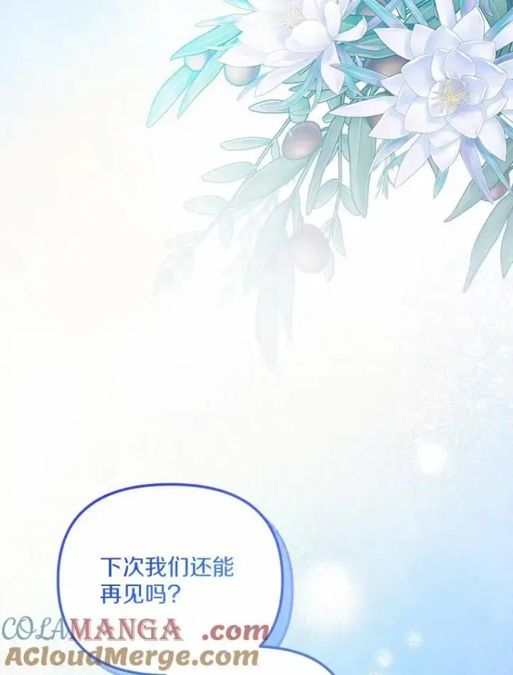 漫画《为何执着于假妻子？》20.曾经的礼物第121张图