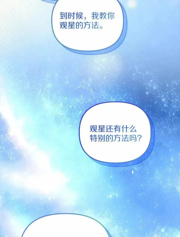 漫画《为何执着于假妻子？》20.曾经的礼物第122张图