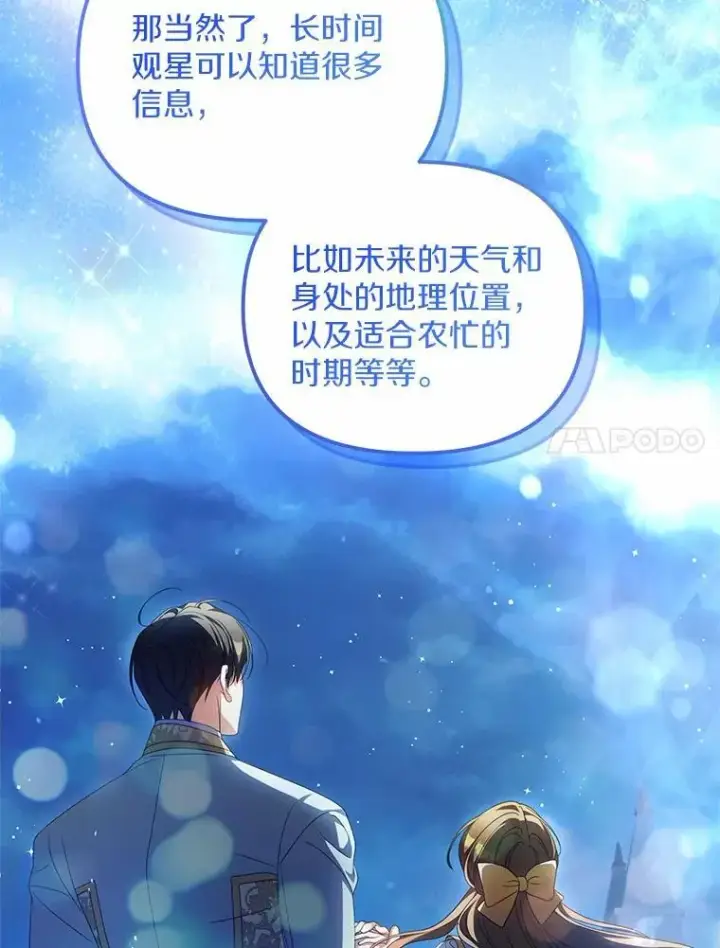 漫画《为何执着于假妻子？》20.曾经的礼物第123张图
