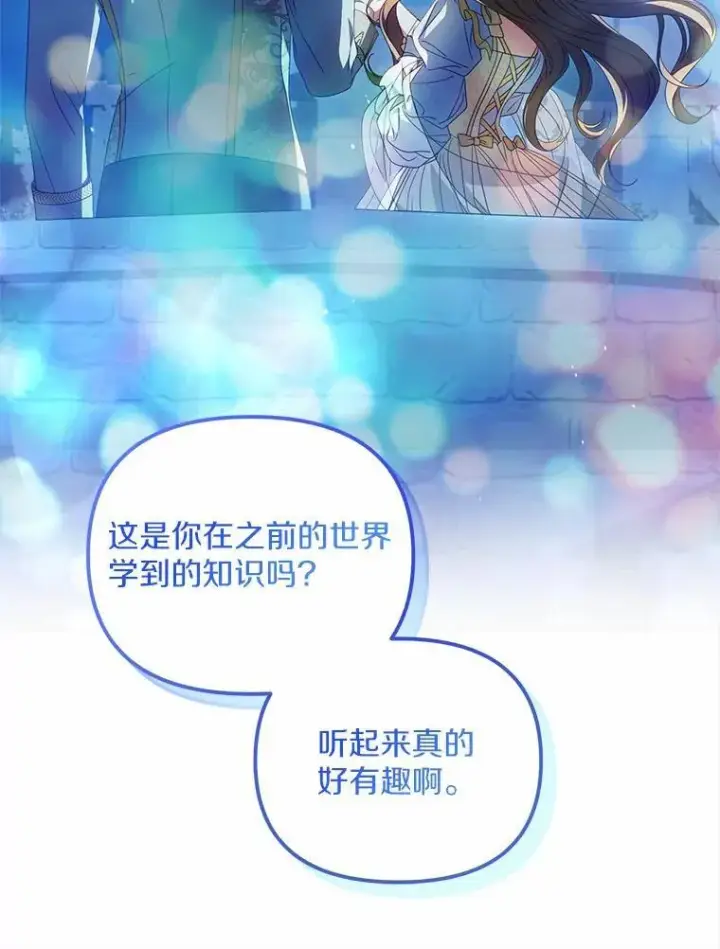 漫画《为何执着于假妻子？》20.曾经的礼物第124张图