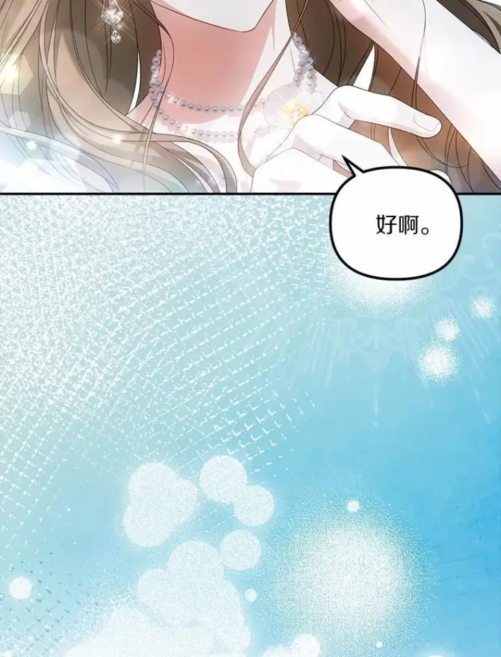 漫画《为何执着于假妻子？》20.曾经的礼物第127张图