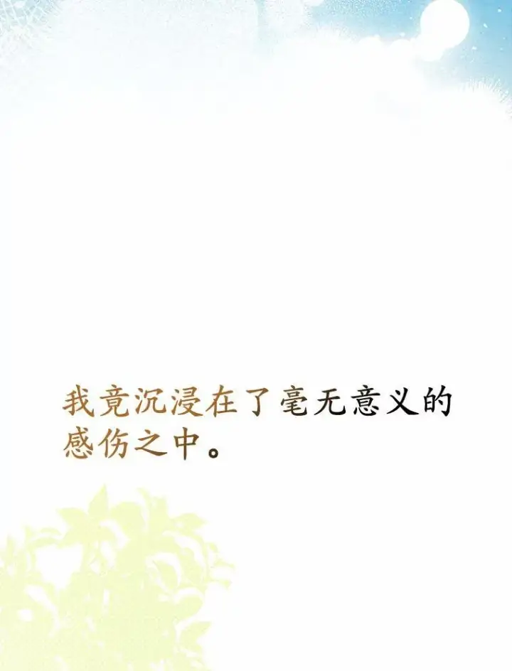 漫画《为何执着于假妻子？》20.曾经的礼物第128张图