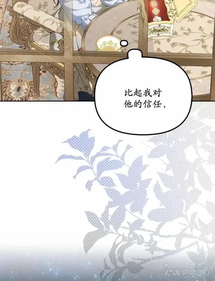 漫画《为何执着于假妻子？》20.曾经的礼物第130张图