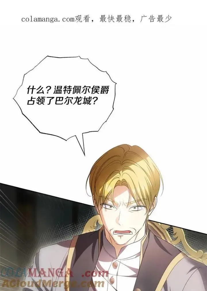 漫画《为何执着于假妻子？》20.曾经的礼物第137张图
