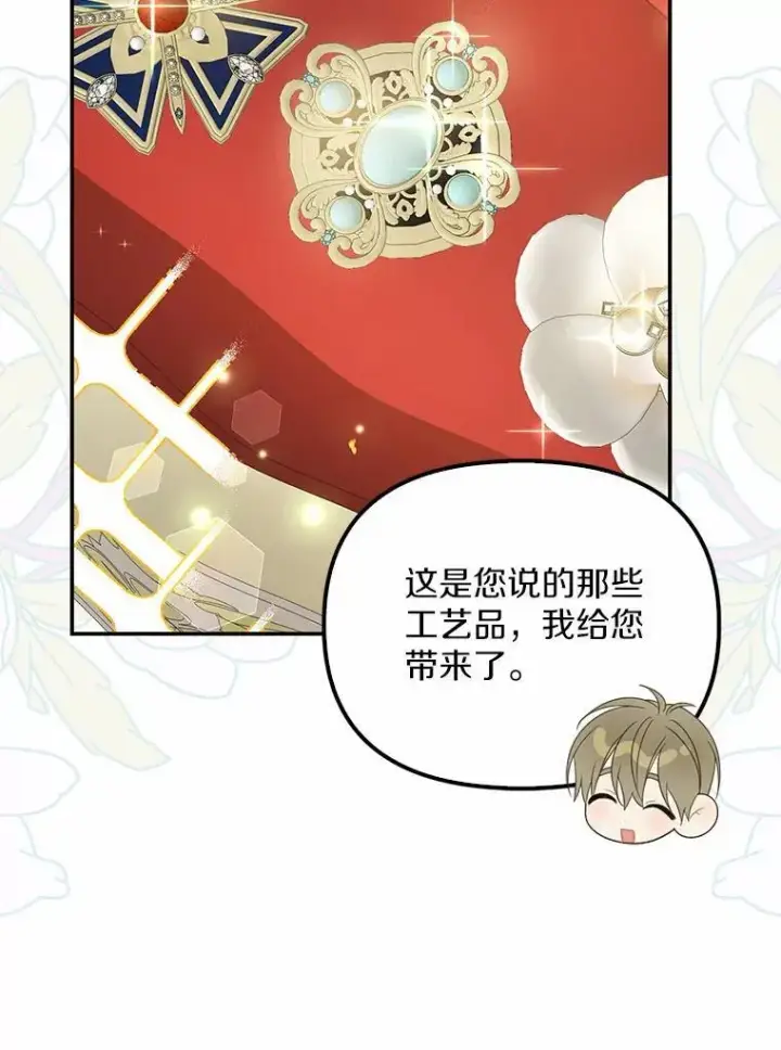 漫画《为何执着于假妻子？》20.曾经的礼物第22张图
