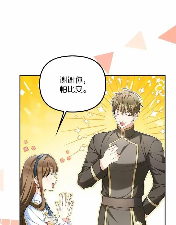 漫画《为何执着于假妻子？》20.曾经的礼物第23张图