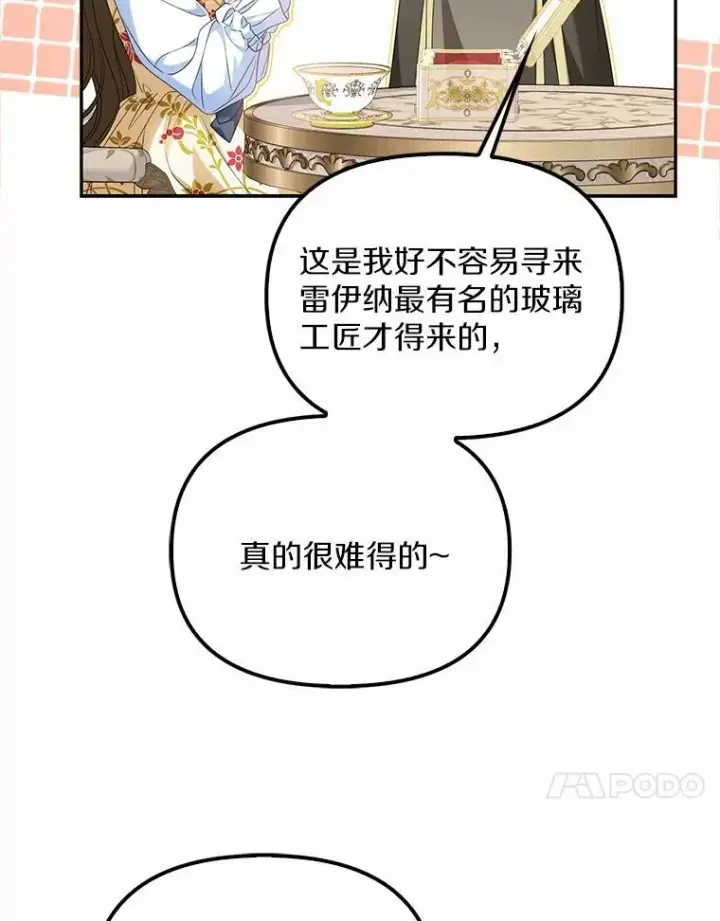漫画《为何执着于假妻子？》20.曾经的礼物第24张图