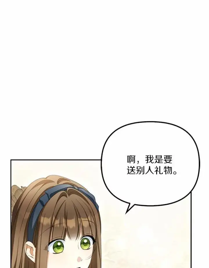 漫画《为何执着于假妻子？》20.曾经的礼物第26张图