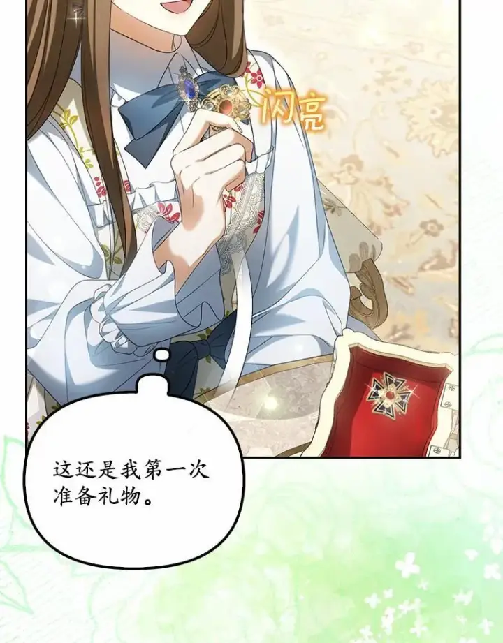 漫画《为何执着于假妻子？》20.曾经的礼物第27张图
