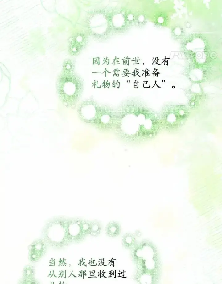 漫画《为何执着于假妻子？》20.曾经的礼物第28张图