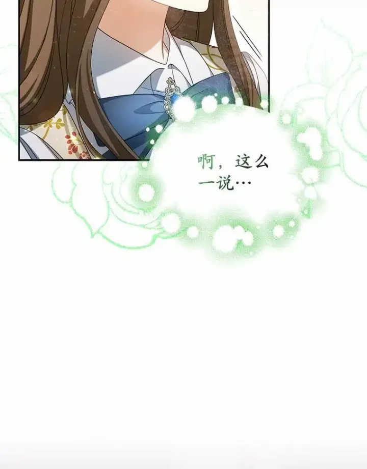 漫画《为何执着于假妻子？》20.曾经的礼物第30张图
