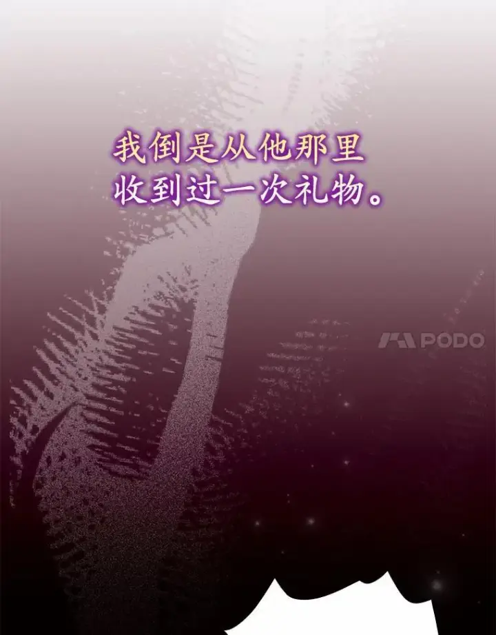 漫画《为何执着于假妻子？》20.曾经的礼物第31张图
