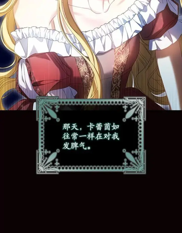 漫画《为何执着于假妻子？》20.曾经的礼物第35张图