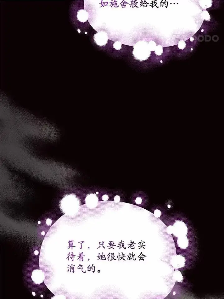 漫画《为何执着于假妻子？》20.曾经的礼物第38张图