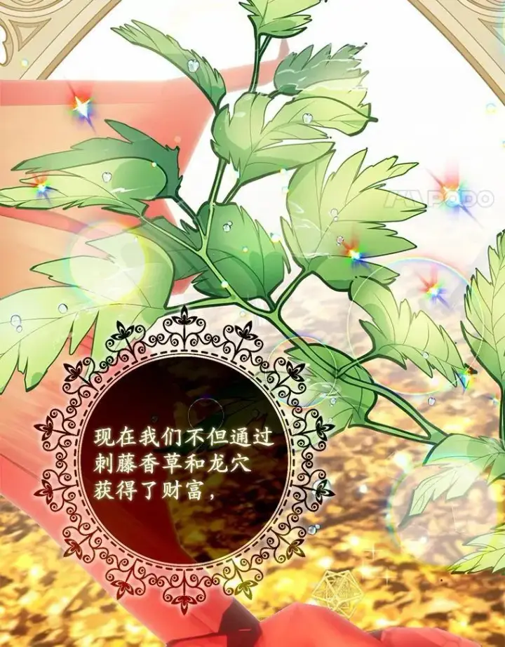 漫画《为何执着于假妻子？》20.曾经的礼物第4张图
