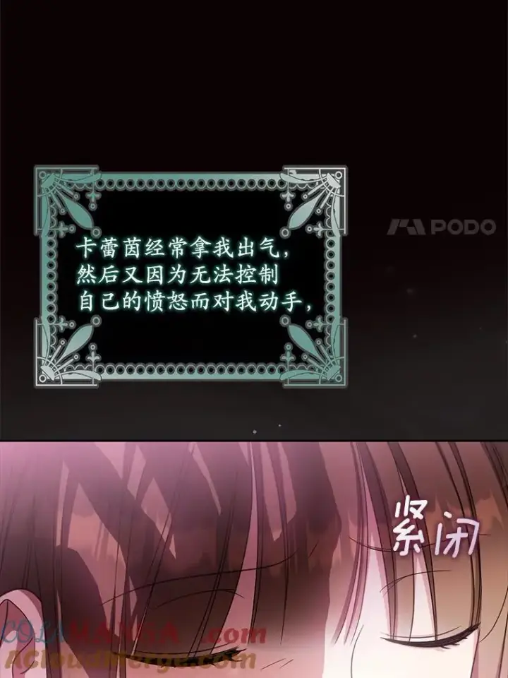 漫画《为何执着于假妻子？》20.曾经的礼物第41张图