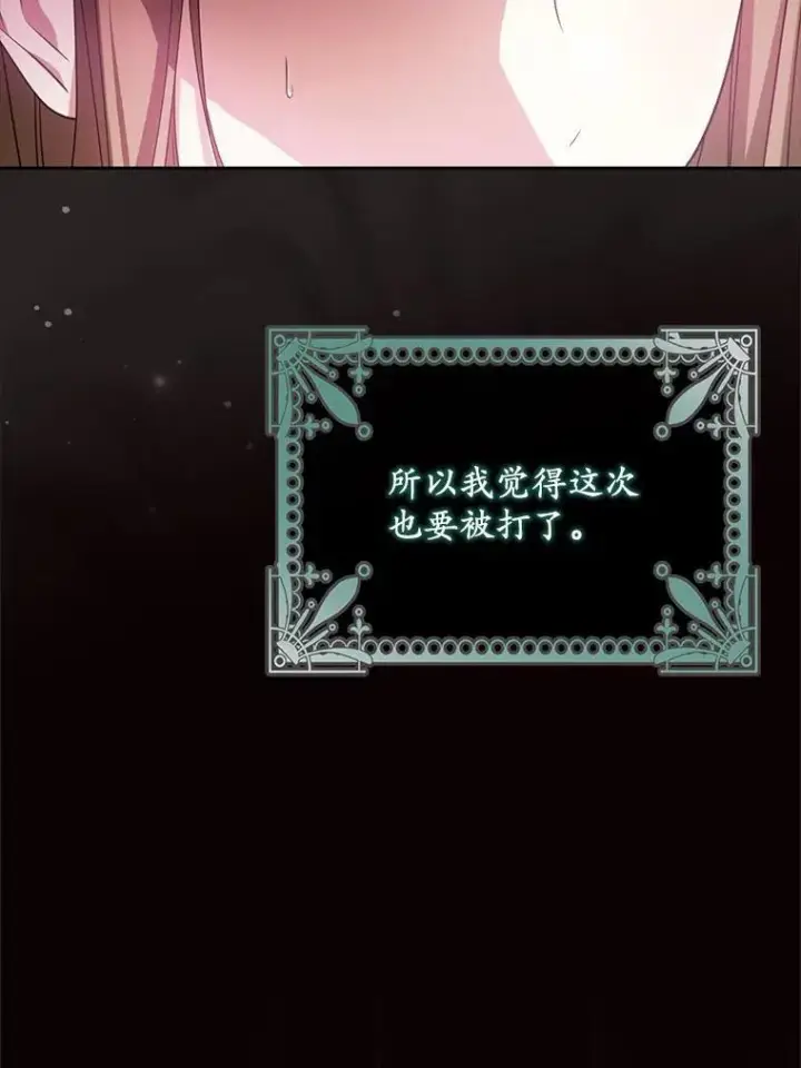 漫画《为何执着于假妻子？》20.曾经的礼物第42张图