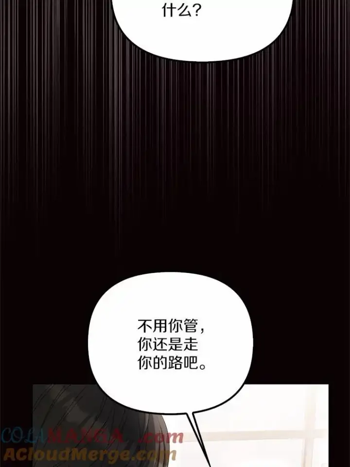 漫画《为何执着于假妻子？》20.曾经的礼物第45张图