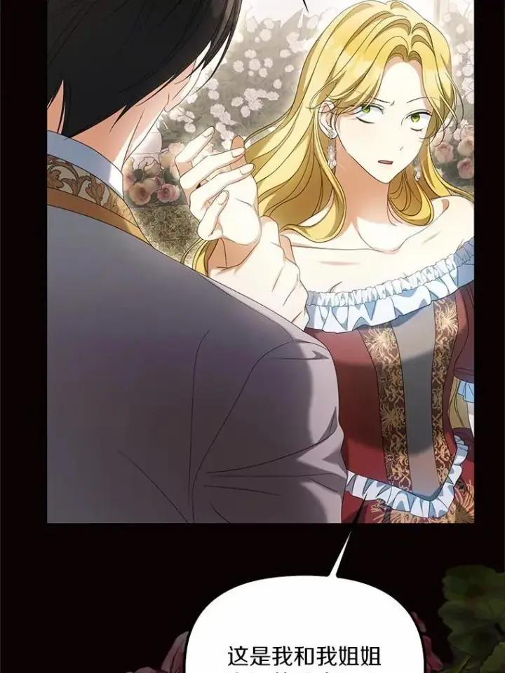 漫画《为何执着于假妻子？》20.曾经的礼物第46张图