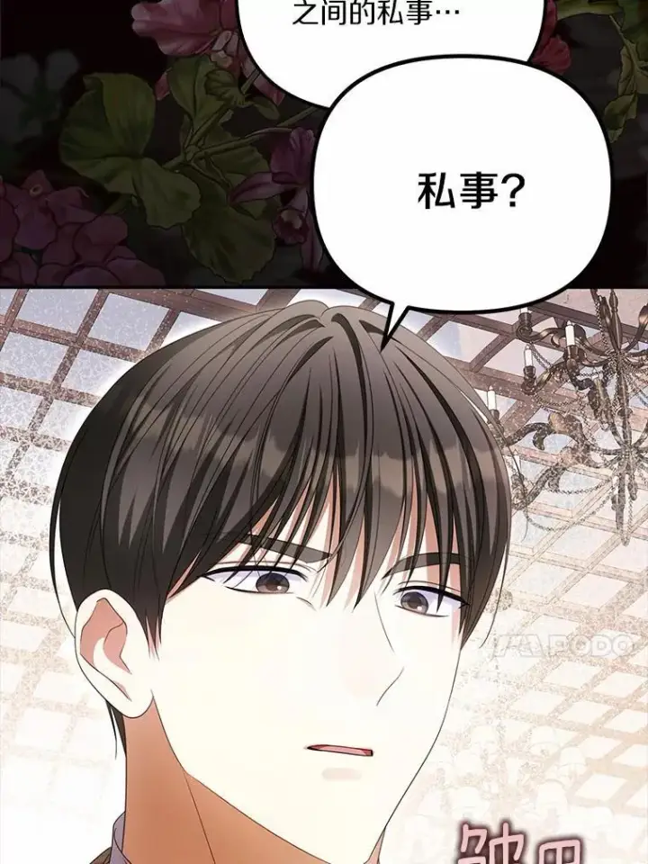 漫画《为何执着于假妻子？》20.曾经的礼物第47张图