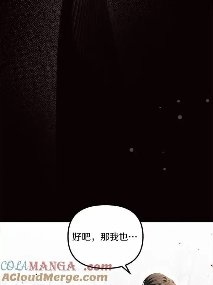 漫画《为何执着于假妻子？》20.曾经的礼物第53张图