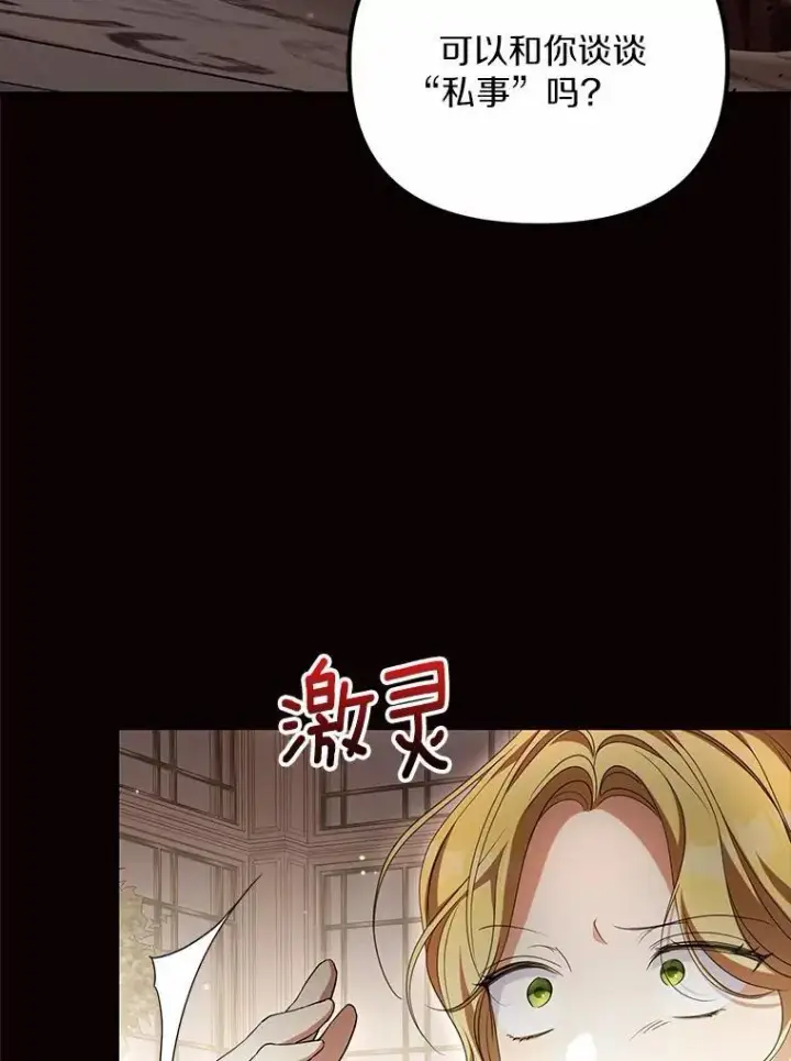 漫画《为何执着于假妻子？》20.曾经的礼物第55张图