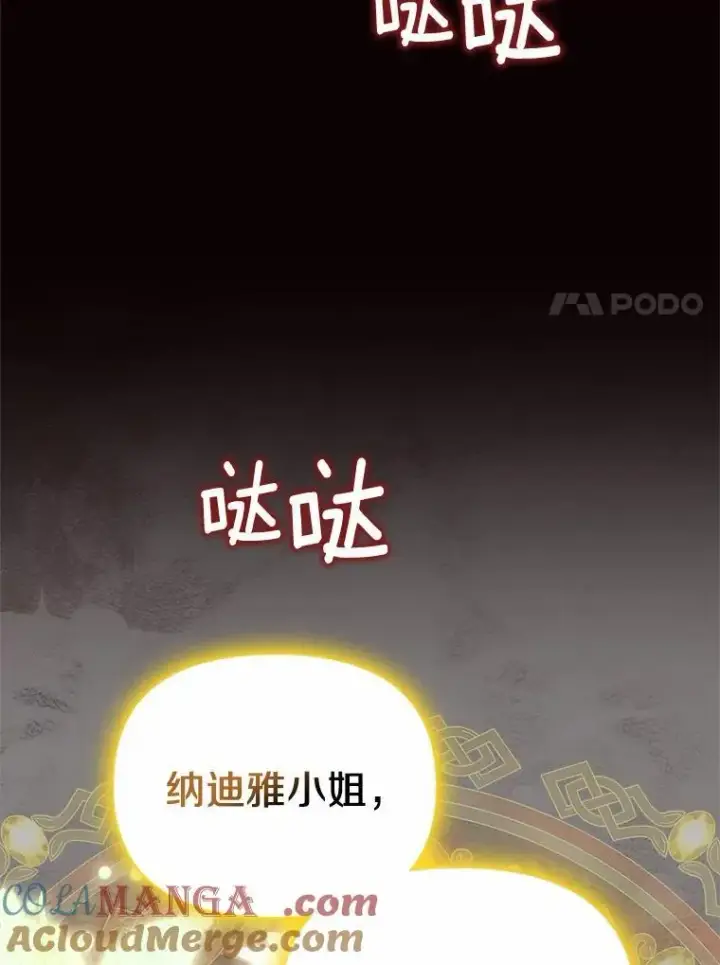 漫画《为何执着于假妻子？》20.曾经的礼物第57张图