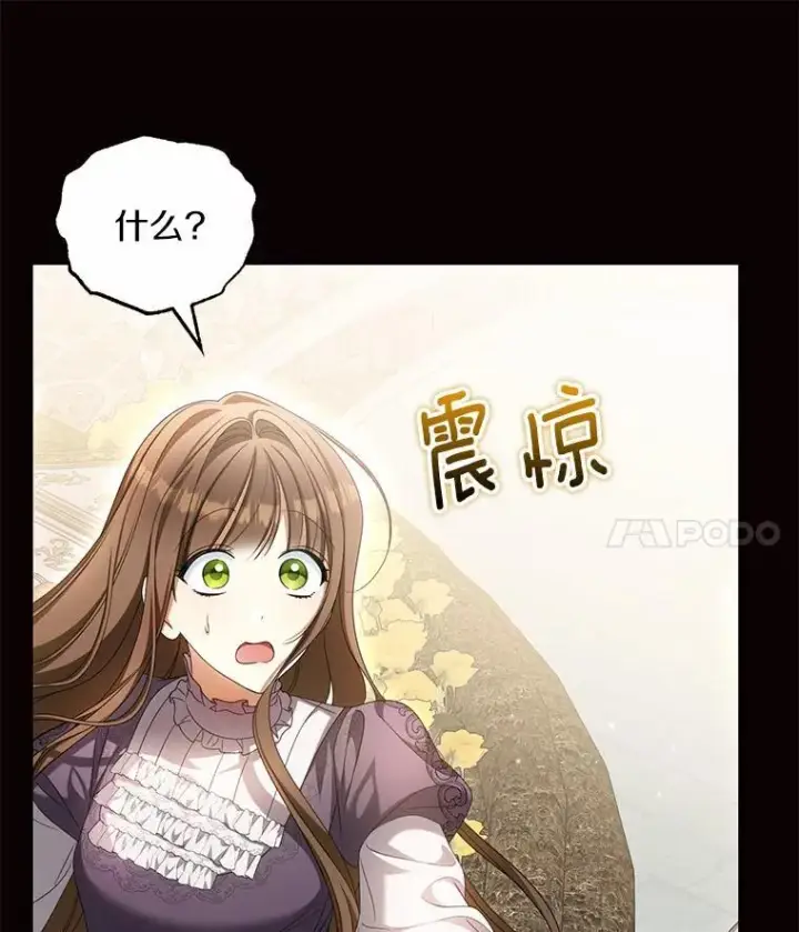 漫画《为何执着于假妻子？》20.曾经的礼物第60张图