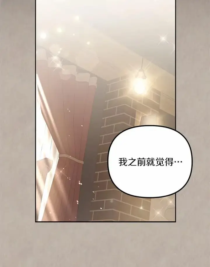 漫画《为何执着于假妻子？》20.曾经的礼物第66张图