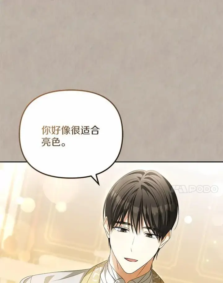 漫画《为何执着于假妻子？》20.曾经的礼物第67张图