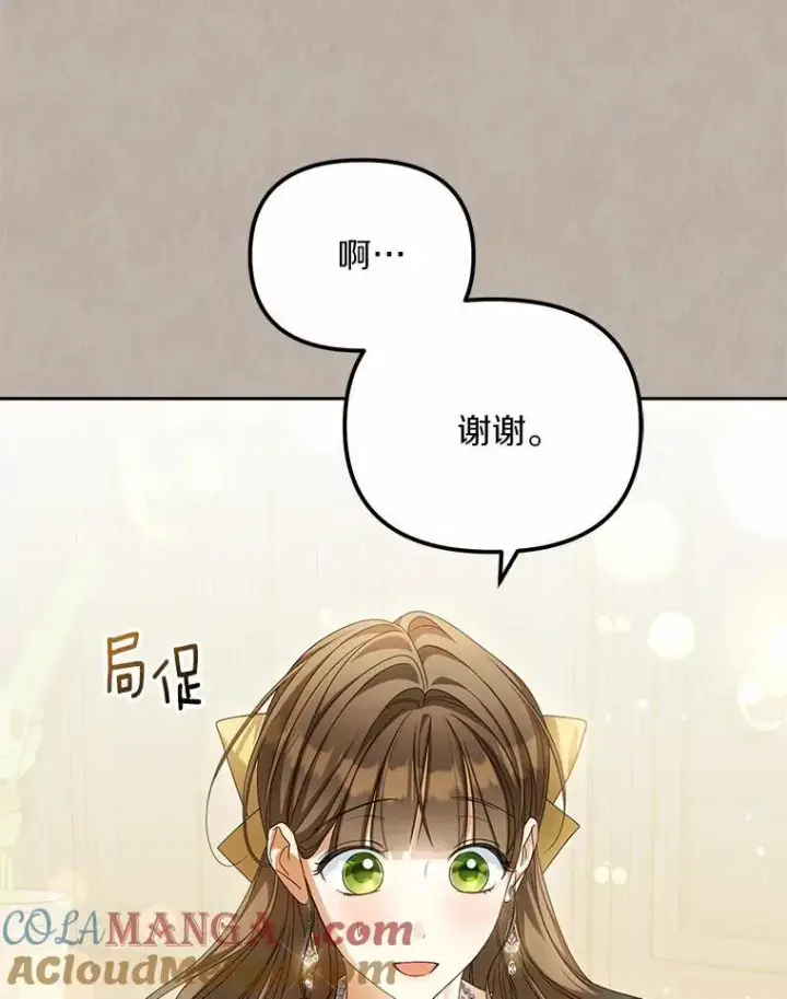 漫画《为何执着于假妻子？》20.曾经的礼物第69张图