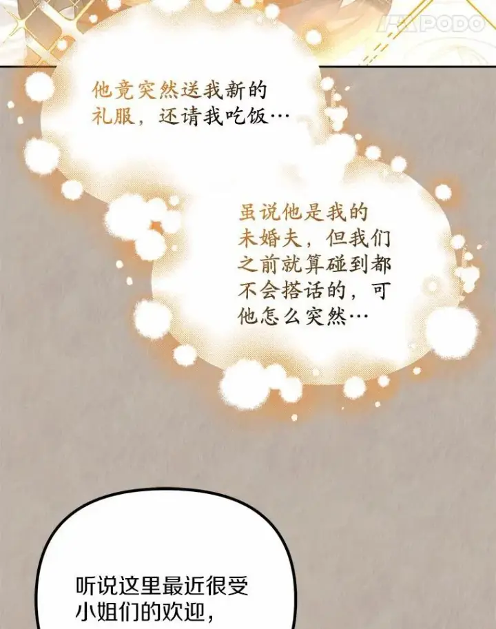 漫画《为何执着于假妻子？》20.曾经的礼物第71张图
