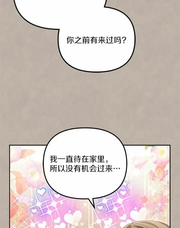 漫画《为何执着于假妻子？》20.曾经的礼物第72张图
