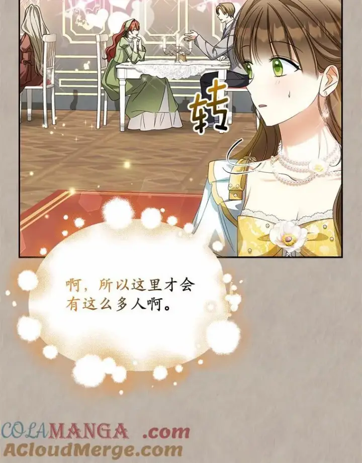 漫画《为何执着于假妻子？》20.曾经的礼物第73张图