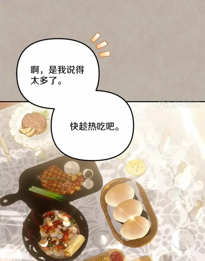 漫画《为何执着于假妻子？》20.曾经的礼物第74张图